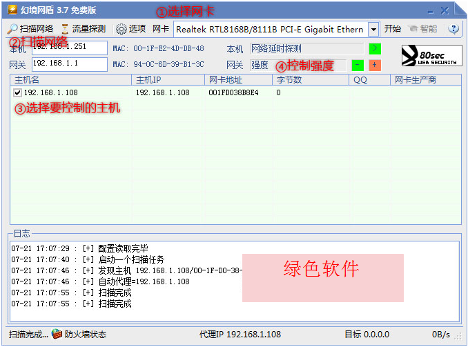 幻境网盾skiller免费版
