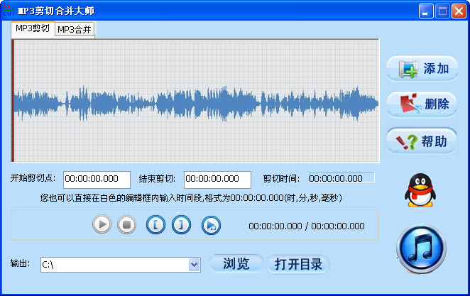 mp3剪切合并大师 mp3剪切合并器下载