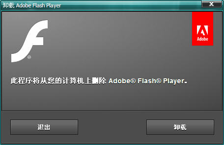 Adobe Flash Player Uninstaller Adobe Flash Player Uninstaller免费版