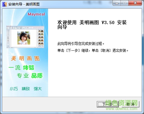 美明画图汉化中文版 美明画图汉化版