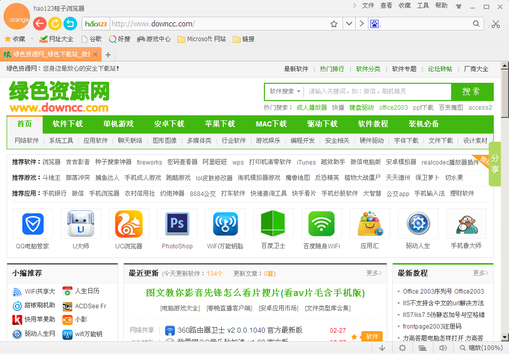 hao123桔子浏览器最新版 hao123浏览器免费下载