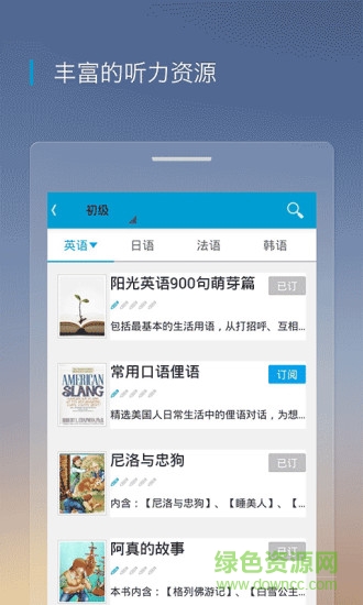 沪江听力酷最新版