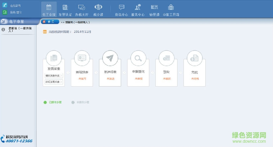 广东电子申报系统