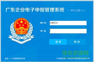 广东电子申报系统