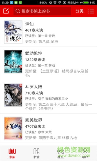 快听小说免费版 快听小说客户端