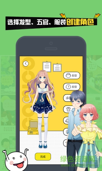 人人漫画家客户端 人人漫画家最新版