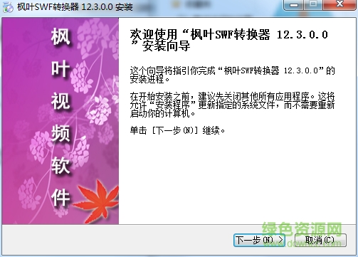 枫叶swf转换器软