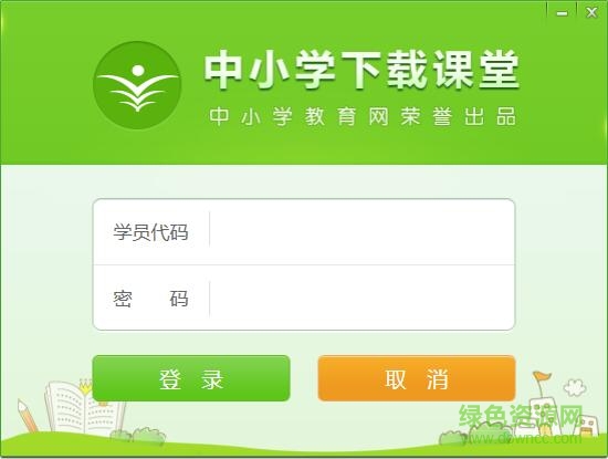 中小学下载课堂 中小学下载课堂软件