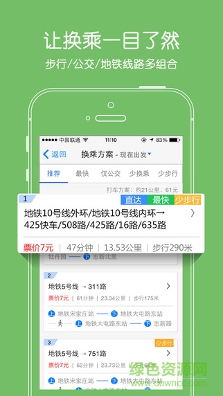 爱帮公交电脑版 爱帮公交pc版下载