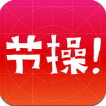 节操精选pc版下载v4.6.0 官方版