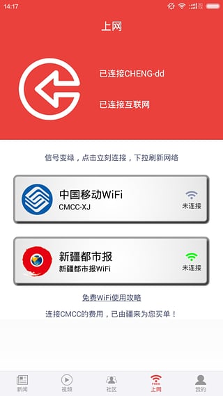 疆来wifi电脑客户端