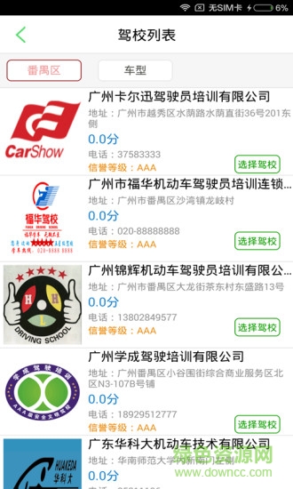 如约学车电脑版 如约学车电脑客户端