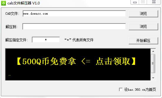 cab文件解压器工具