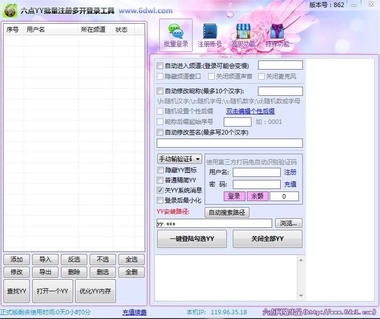 六点yy多开器 六点yy多开器软件