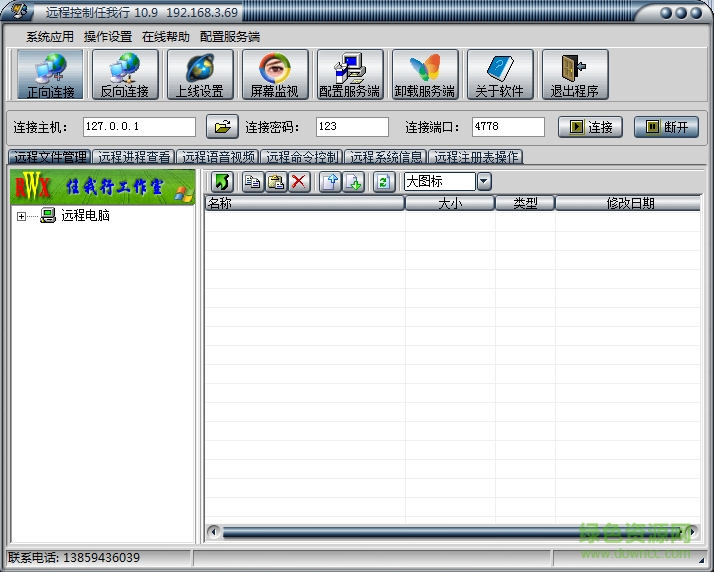 远程控制软件任我行