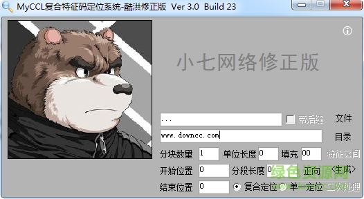 myccl特征码定位器
