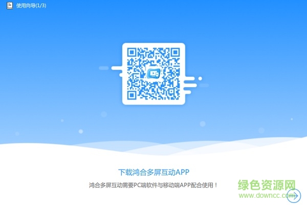 鸿合多屏互动pc版