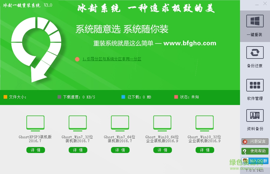 冰封一键重装系统 冰封一键重装系统安卓版