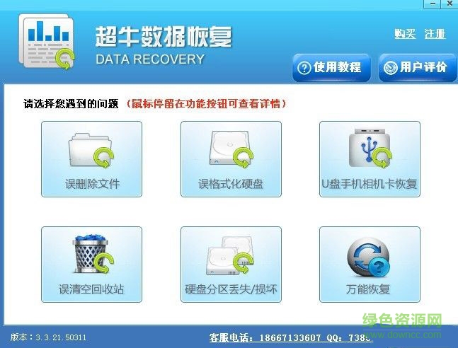 超牛数据恢复软件