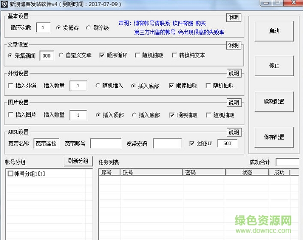 新浪博客发帖软件 乌鸦新浪博客发帖免费软件