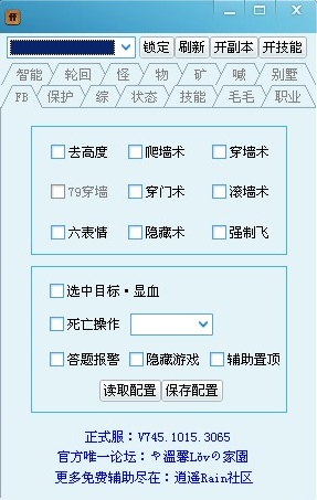 完美世界辅助工具下载