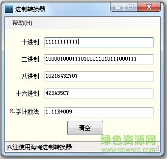 海鸥进制转化器 海鸥进制转化器安卓版