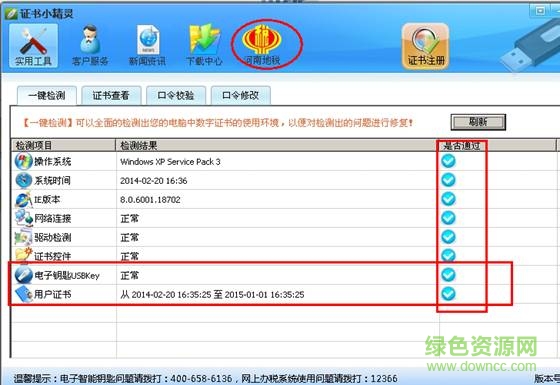 河南省地税证书小精灵 河南省地税证书小精灵