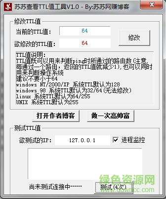 苏苏查看TTL 苏苏查看TTL电脑版
