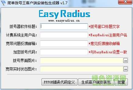 宽带拔号连接生成器 宽带拔号连接生成器免费下载