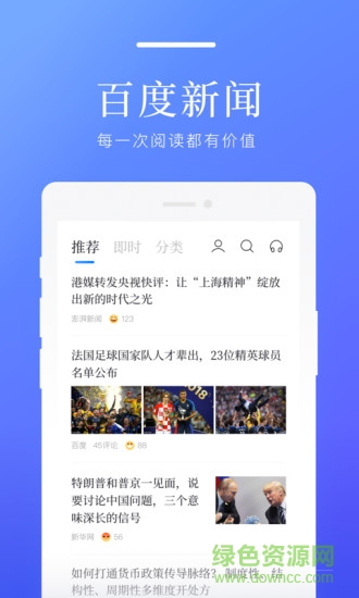百度新闻最新版 百度新闻软件
