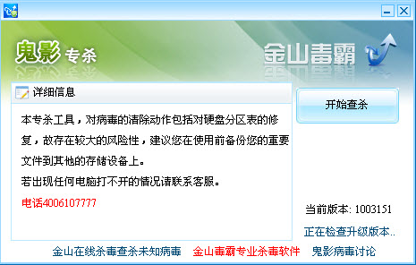 360鬼影病毒专杀工具 鬼影病毒专杀工具