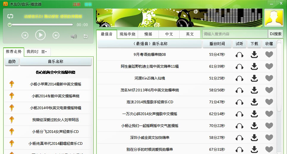 木友dj音乐播放器安卓版