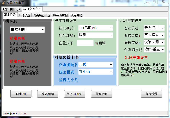 疾风之刃盒子 疾风之刃盒子软件