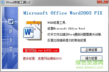 word2003修复工具免费下载