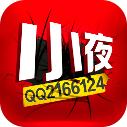 小夜刷屏器下载免费版