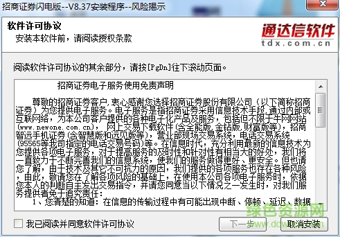 招商证券通达信网上交易闪电版 招商证券闪电版下载