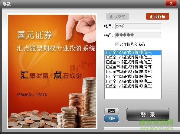 国元证券汇点股票期权交易系统