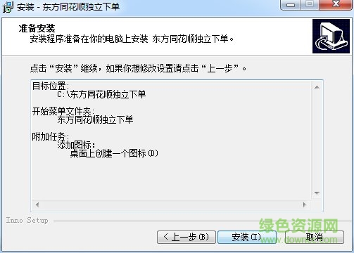 东方证券同花顺交易系统 东方证券同花顺交易软件