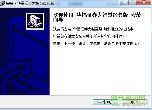 广发华福大智慧经典版 广发华福大智慧
