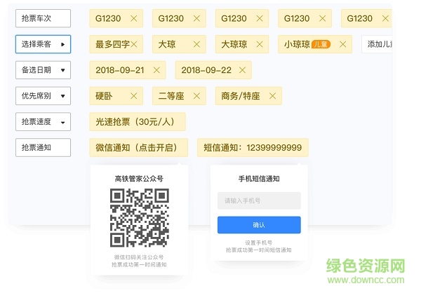 高铁管家12306火车票pc版