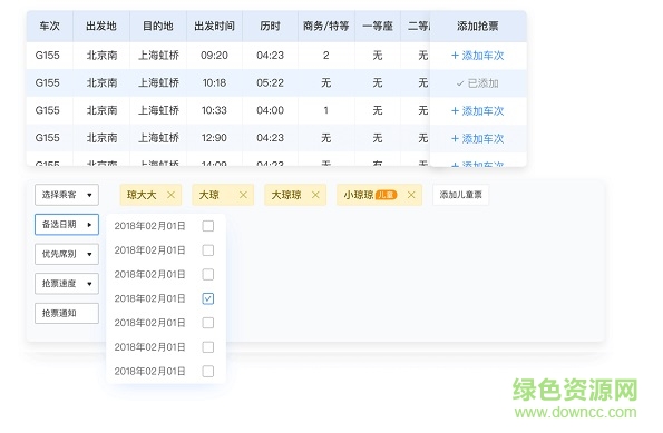 高铁管家12306火车票pc版