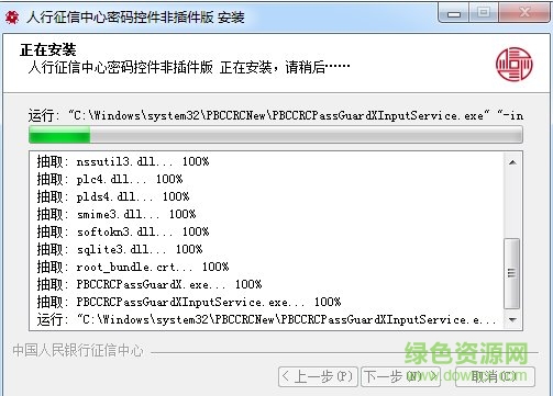 人行征信中心密码控件