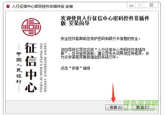 人行征信中心密码控件非插件版