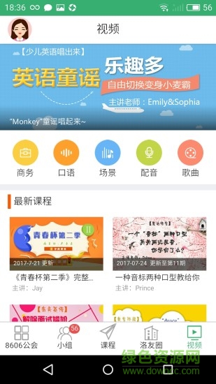 洛基英语电脑版 洛基英语app电脑版