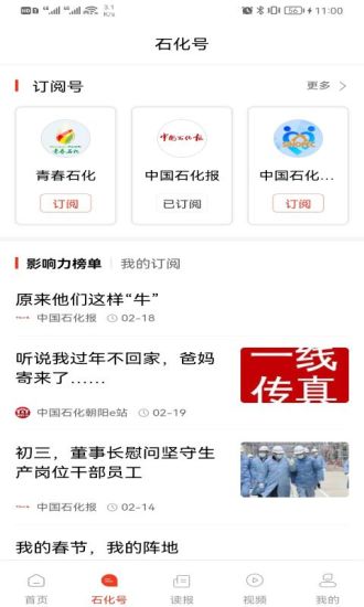 石化新闻 石化新闻电脑版