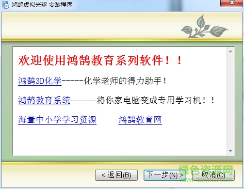 鸿鹄虚拟光驱 鸿鹄虚拟光驱下载