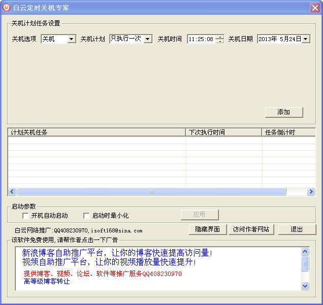 白云定时关机 白云定时关机最新版