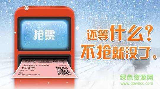 搜狗抢票浏览器 搜狗抢票浏览器pc版下载