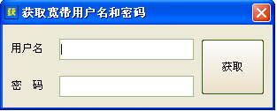 获取宽带用户名和密码 获取宽带用户名和密码安卓版