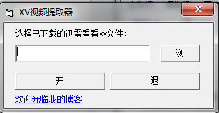 迅雷看看xv文件转换器 xv格式转换器